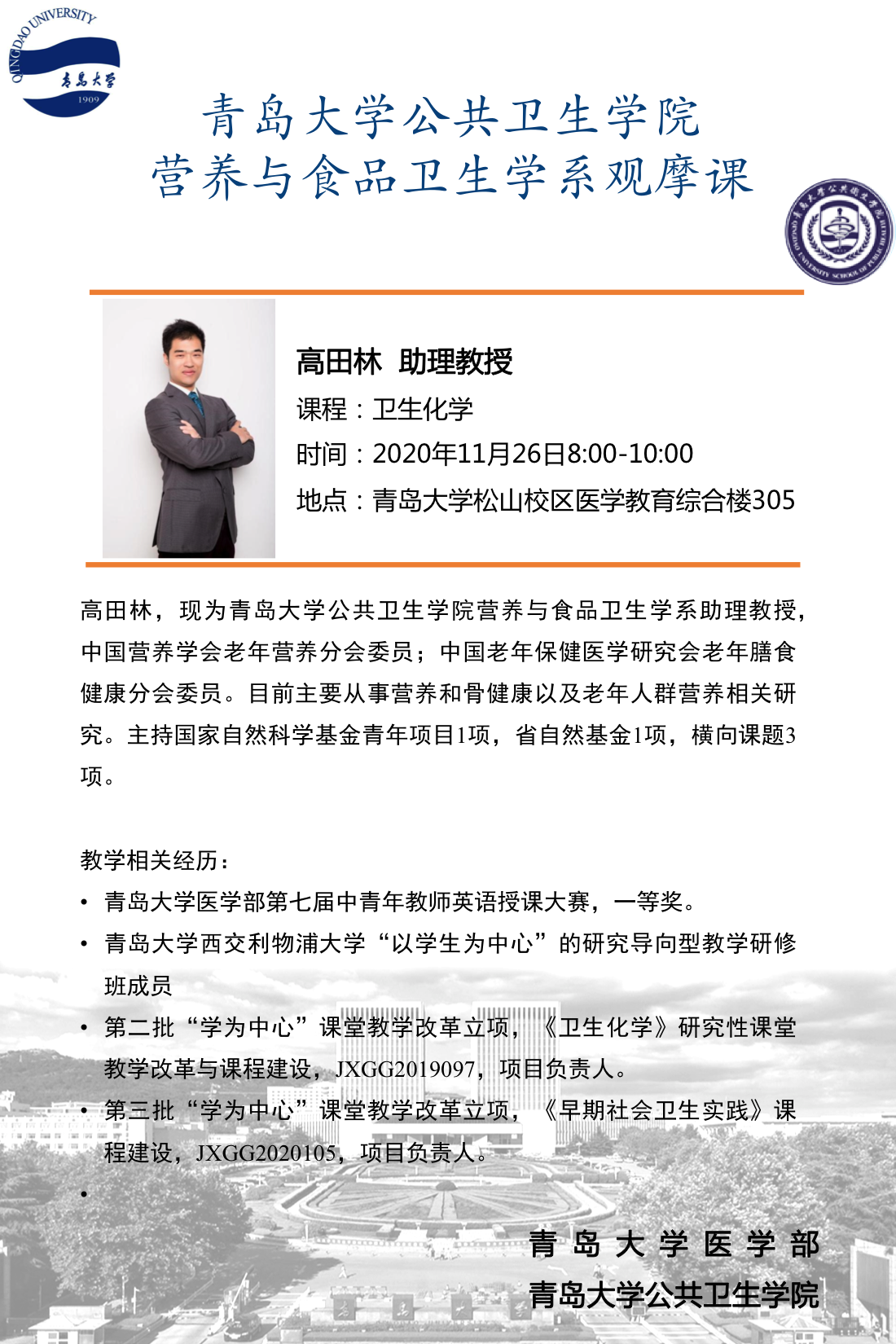 Macintosh HD:Users:liurun:Documents:太阳集团官网:学院工作:营养与食品卫生学系:2020刘:公卫营养系观摩课:幻灯片1.tiff